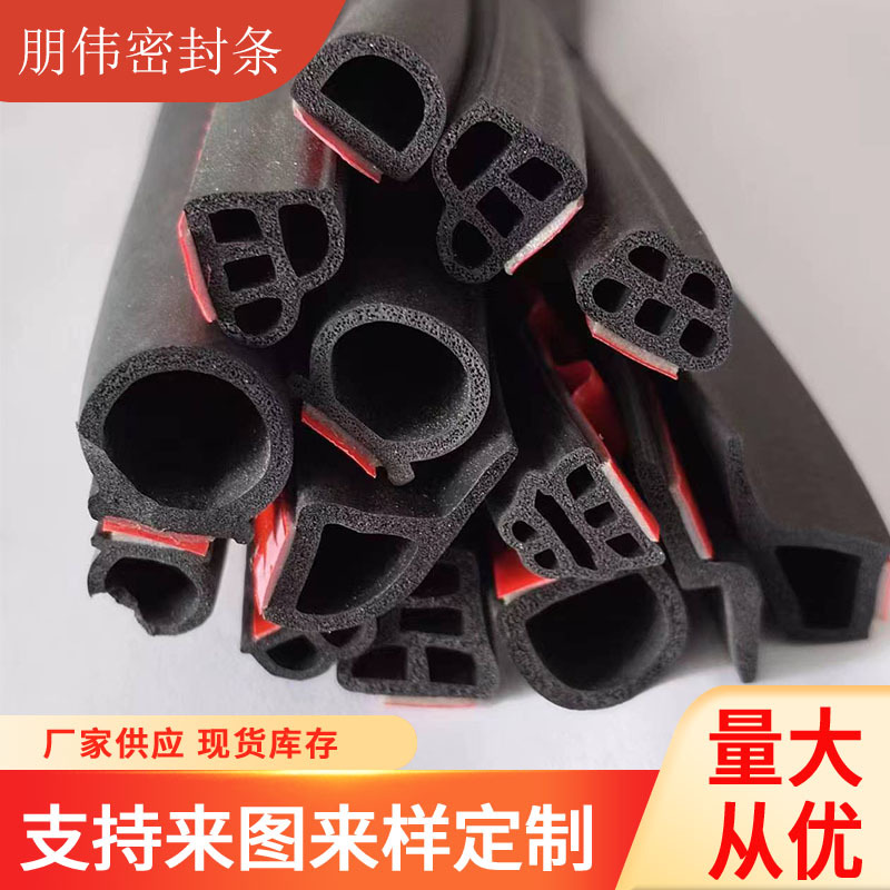 d字p字汽车密封胶条车门框z型p型橡胶发泡胶条全车防水隔音防尘密