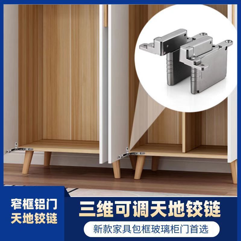 天地铰链柜门三维可调上下暗装衣柜酒橱铝框门铰隐藏阻尼缓冲合页