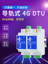 无线4g dtu模块物联网通讯导轨式工业级MQTT设备RS232加485