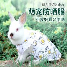 兔子衣服夏天专用防晒服幼兔荷兰猪垂耳兔兔类用品装饰小饰品批发