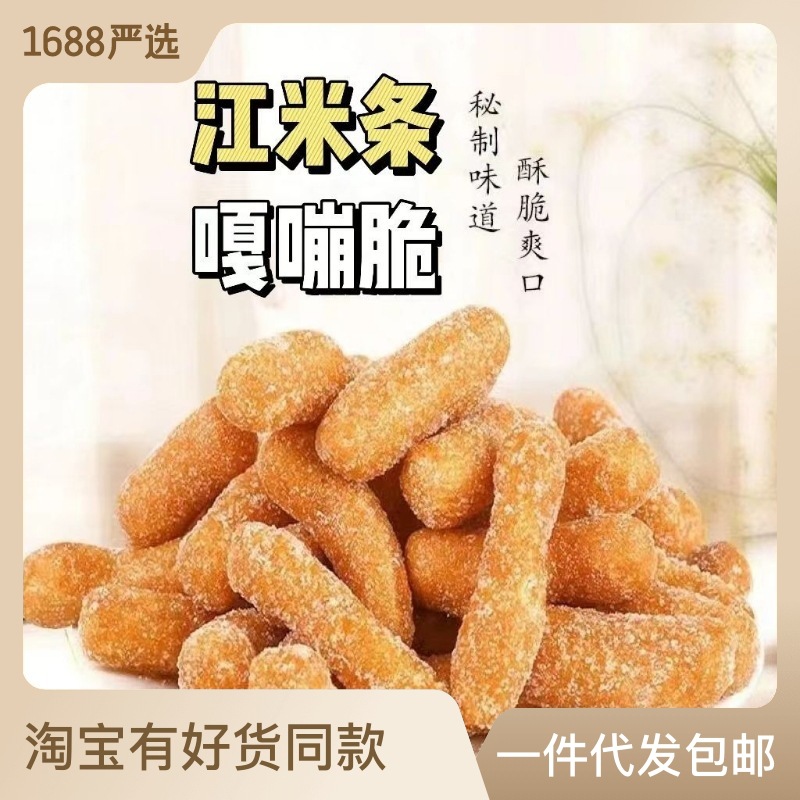 特惠装江米条酥脆雪花条袋装小吃京果老式休闲食品甜品大礼包零食