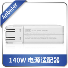 140W USB-C电源适配器 适用苹果Macbook Pro A2452 充电器MLYU3ZM