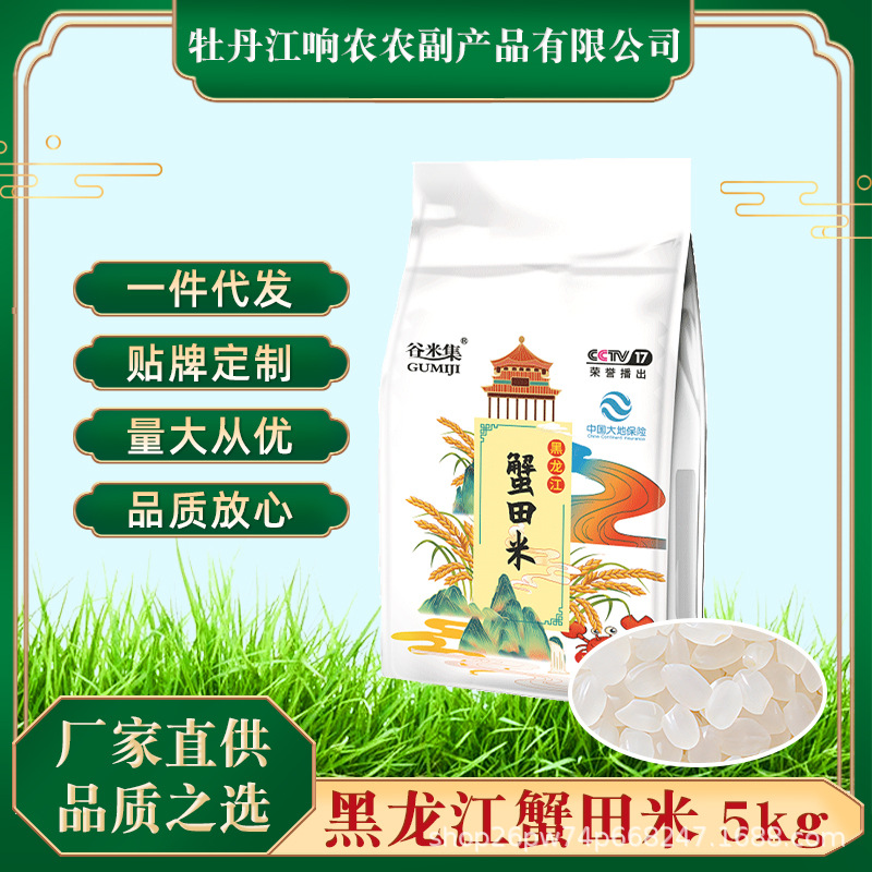 蟹田米10斤珍珠米东北大米长粒香米黑龙江大米新米现磨现发-阿里巴巴