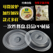 JIH3一次性塑料餐盘透明圆形胶碟蔬菜水果盘户外烧烤餐碟可加热可