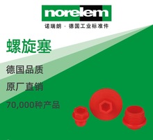 norelem德国原厂直供诺瑞朗NLM28018螺旋塞