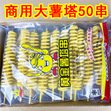 薯塔商用半成品旋风薯塔95g10串5包批整箱发摆地摊油炸小吃土豆塔