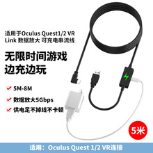 可充电vr数据线oculus quest2 Link串流线usb3.2 gen1 type-c 5米