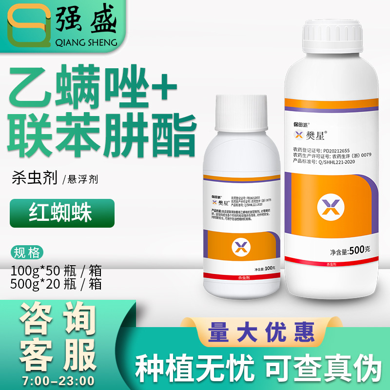 樊星联苯肼酯乙螨唑柑橘红蜘蛛杀虫剂-阿里巴巴