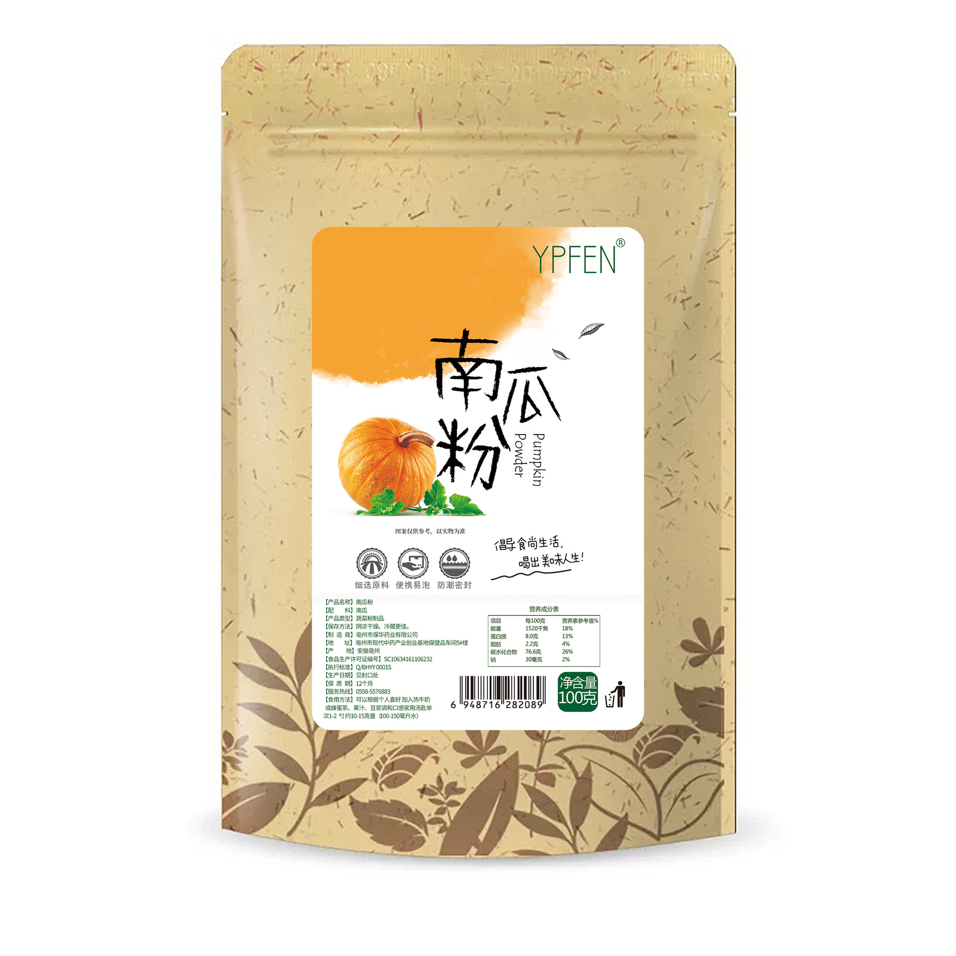 YPFEN果蔬粉南瓜粉食用烘焙粉南瓜粥原料袋装水溶南瓜粉量大从优