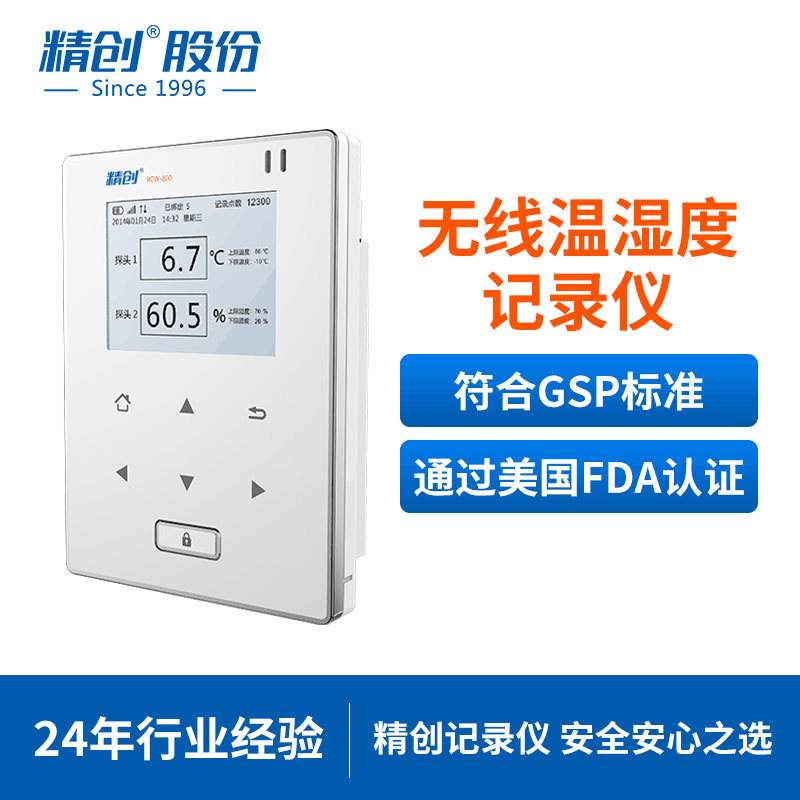 精创rcw-800wifi疫苗温湿度记录仪gprs远程监测温湿度计冷链冷库