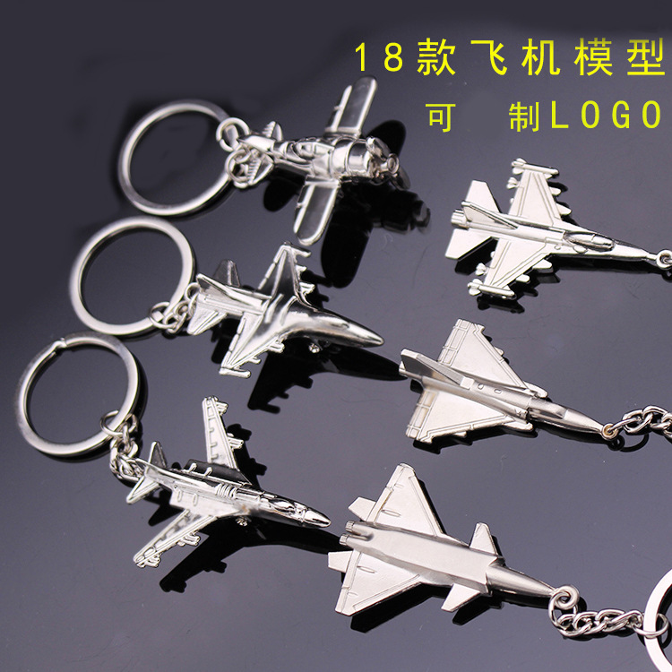 个性创意金属小飞机战斗机钥匙扣航空模型汽车钥匙圈礼品刻字logo