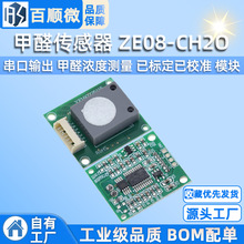 甲醛传感器 ZE08-CH2O 串口输出 甲醛浓度测量 已标定已校准 模块