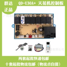 QD-U30A+群达天花机维修万能线路电路空调控制系统电脑通用主板