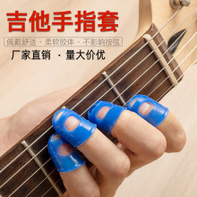 吉他手指套吉他硅胶手指保护套初学练习按弦护指套扫弦护指拨片