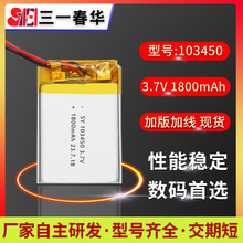 103450聚合物锂电池 2000mAh  3.7V家电玩具灯具美容仪数码充电池