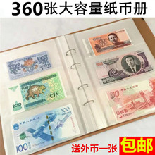 360张纸币收藏册钱币保护册人民币纸币册纸钞纪念钞收集册保护袋