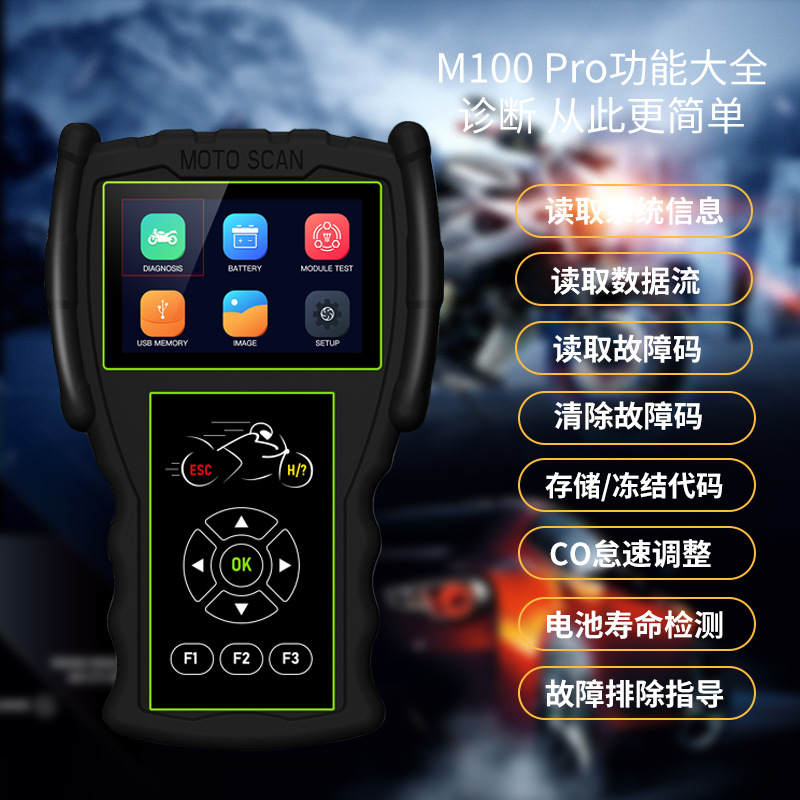jdiag摩托车电喷系统检测仪m100 pro摩托车专业检测诊断仪obd版本