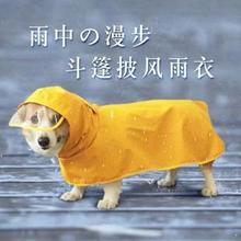 宠物狗狗雨衣四脚全包衣服中型犬柯基泰迪小型犬雨披斗篷防水用品
