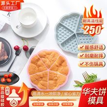 华夫饼摸具食品级硅胶烘焙5连心华夫饼摸具烤箱微波炉专用蛋糕摸