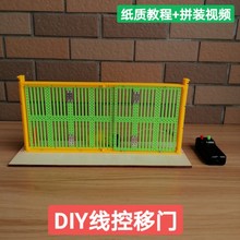 DIY线控移门科技小制作小发明中小学生科技节比赛作品一等奖手工