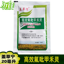盖草宁 高效氟吡甲禾灵 油菜甘蓝花生苗后杂草除草剂 20毫升