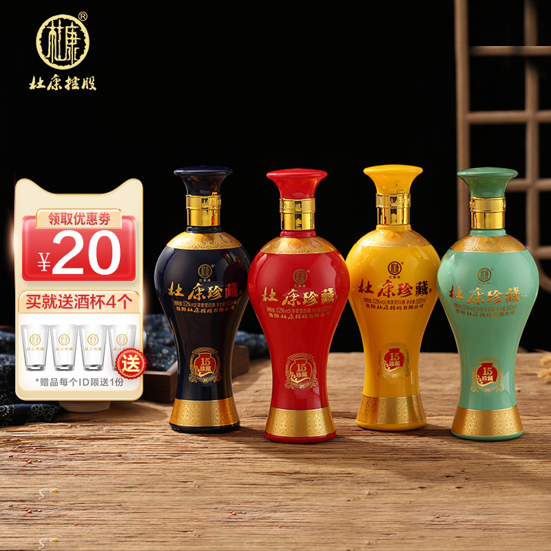 洛阳杜康珍藏珍15浓香型白酒52度纯粮固态优级酒婚庆年货节喜酒