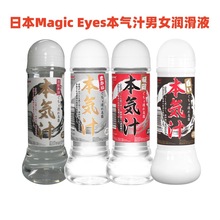 日本Magic eyes 本气汁360ml夫妻房事润滑液水溶性免洗人体润滑剂