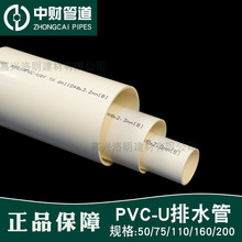 浙江中财PVC排水管110UPVC管材国标塑料排水管PVC-U下水管批发