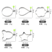 430不锈钢煎蛋器煎鸡蛋模具 荷包蛋煎饼模具 煎蛋模具煎蛋圈