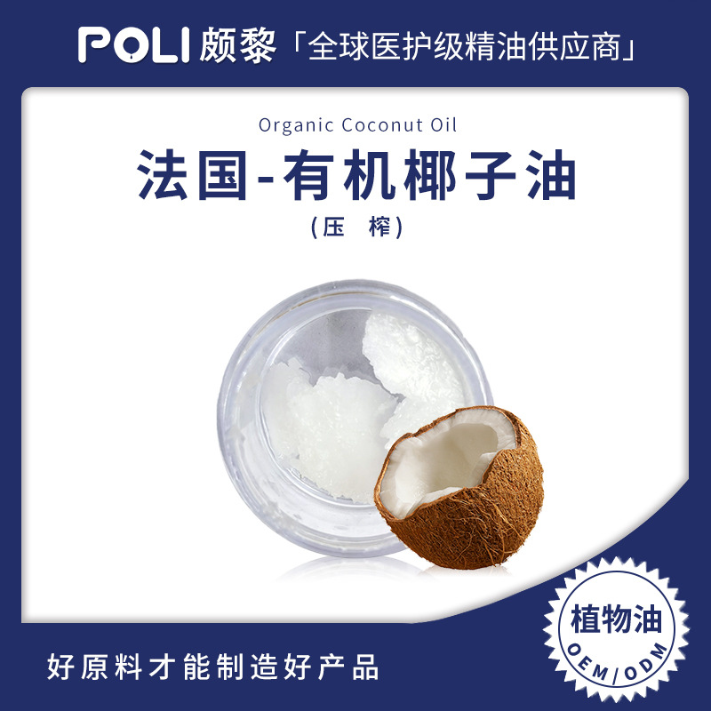 法国进口有机椰子油进口基底油按摩油原料美容院大桶植物油