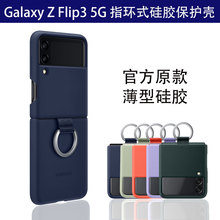 适用三星Z Flip3 5G手机壳全包指环F7110官方挂绳式fold4硅胶W23