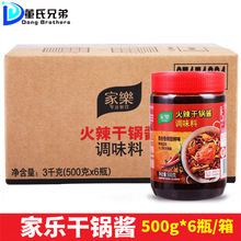 家乐火辣干锅酱500g*6瓶 整箱麻辣香锅四川火锅底料 牛蛙肥肠调味