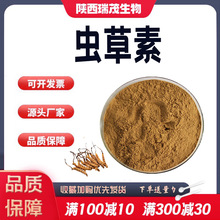 虫草素1%蛹虫草提取物虫草菌丝体提取物全水溶性虫草粉固体饮料