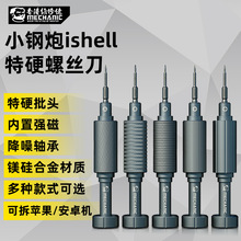 小钢炮特硬螺丝刀苹果手机维修螺丝刀拆机工具螺丝批带磁性