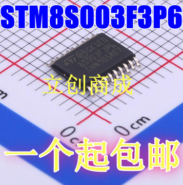 原装正品stm8s003f3p6封装tssop20微控制器单片机stm8s003f3p6tr