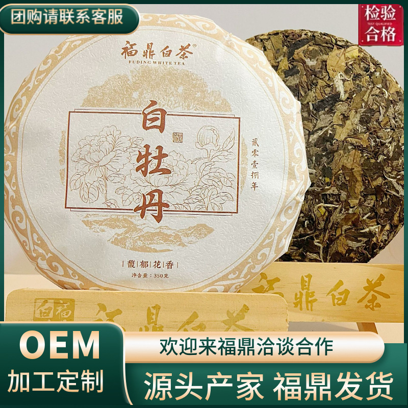 白茶正宗福鼎白茶2018年高山花香白牡丹350g茶饼福鼎老白茶叶送礼