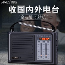 老人收音机全波段半导体老式家用充电款插卡FM广播调频听歌机