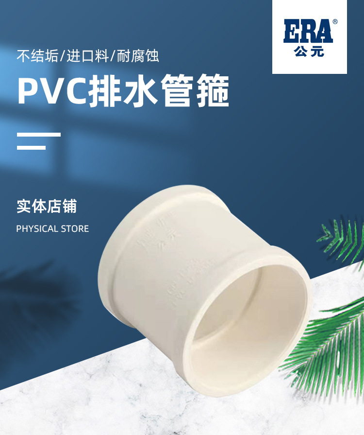 pvc排水管箍 era公元管道pvc排水管下水管件排水管箍pvc管配件