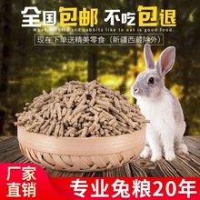 兔粮批发 100斤装厂家80养殖成兔母兔幼兔宠物兔粮食等各种速卖通