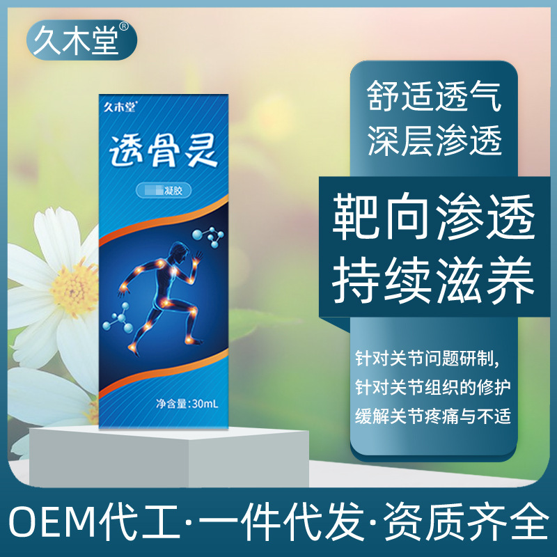 久木堂透骨灵透骨膏 颈肩腰腿颈椎腰椎膏药活络膏厂家代发批发