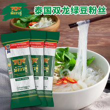 泰国进口双龙绿豆粉丝40g 袋装方便速食火锅汤粉扇贝粉丝泰式米线