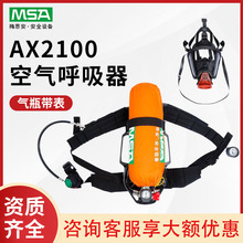 MSA梅思安AX2100正压式空气呼吸器带胸带6.8L碳纤维空气呼吸器
