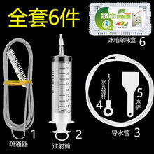 多功能冰箱管道疏通器冷藏室积水排水孔家用万能神器五件套带毛刷