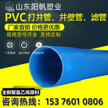 pvc打井管pvc-m蓝色打井管灰色UPVC井壁管井用螺纹井壁管塑料井管