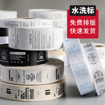 服装成份标签制作衣服毛巾缎带英文水洗唛床垫服装辅料衣服水洗标