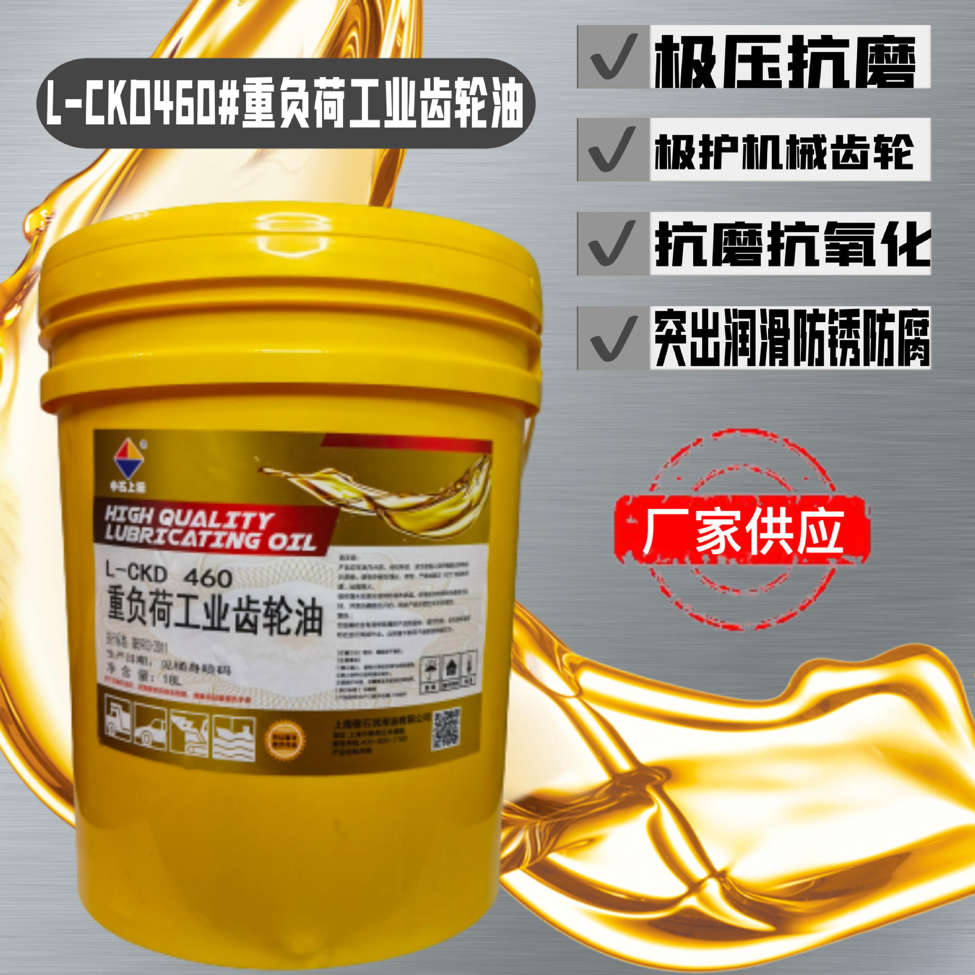 中石上标l-ckd460#重负荷工业闭式齿轮油极压抗磨稳定护机械齿轮