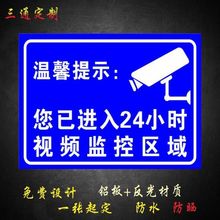 您已进入24小时视频监控区域提示标识牌内有监控警示牌铝板标牌做