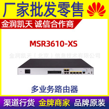 H3C华三 MSR3610-XS 企业级业务网关路由器24LAN千兆电4WAN光