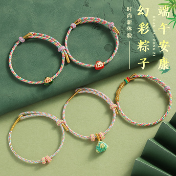 端午节可diy五彩绳手链成品手工编织儿童宝宝小粽子幻彩手绳批发