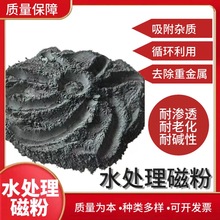 磁粉厂家 洗煤厂用介质粉 冶金铸造磁铁矿粉 制动器专用磁粉